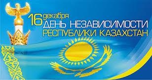 Моя Родина- мой независимый Казахстан